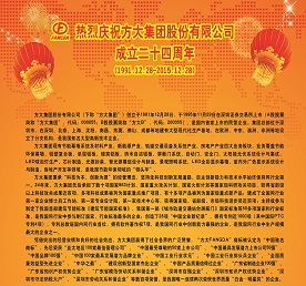 热烈庆祝杏耀成立二十四周年（1991.12.28-2015.12.28）