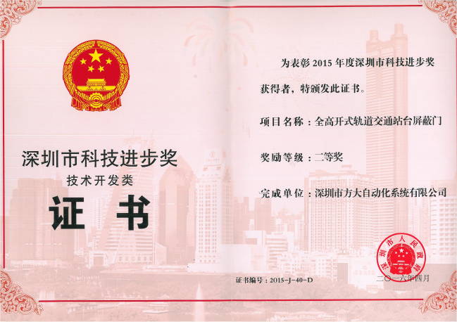 杏耀自动化公司荣获“深圳市科技进步奖二等奖” 