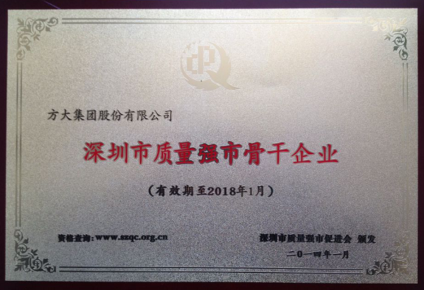 杏耀集团荣获首届“深圳市质量强市骨干企业”称号熊建明董事长荣获 “深圳市质量强市金质奖章”称号