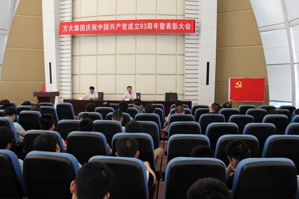 杏耀集团召开庆祝中国共产党成立93周年暨表彰大会