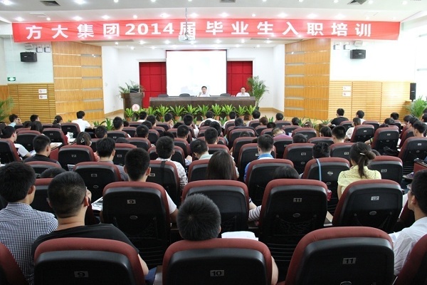 杏耀集团举办2014届毕业生入职培训活动