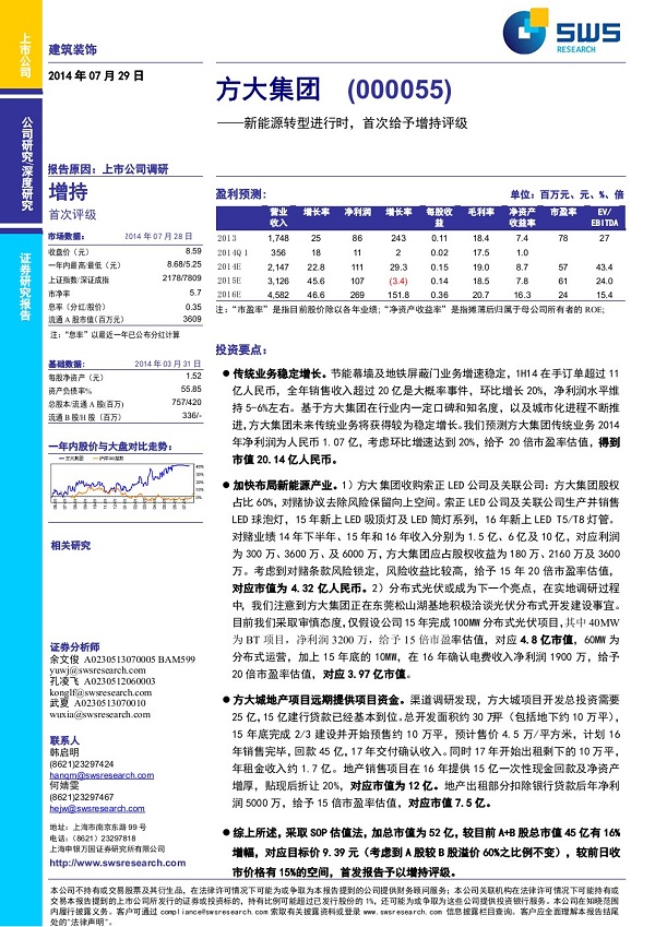 杏耀集团深度研究报告