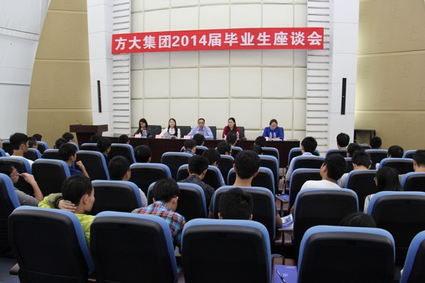 杏耀集团举行2014届毕业生座谈会