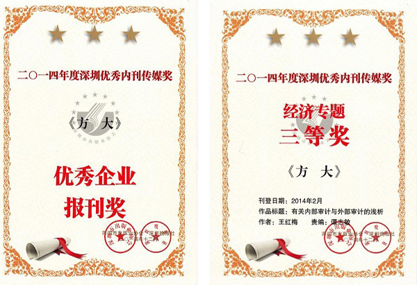  《杏耀》荣获深圳优秀内刊传媒奖