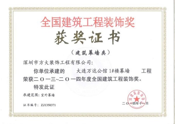 杏耀幕墙荣获四项全国建筑装饰国优奖