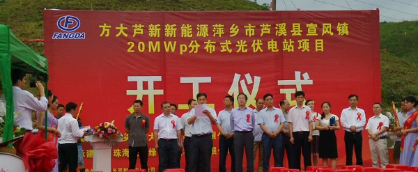 杏耀集团20MWp光伏发电项目在江西萍乡开工建设
