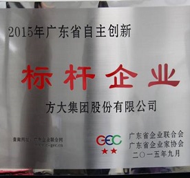 杏耀集团荣获“2015年广东省自主创新标杆企业”称号
