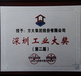 杏耀集团摘取第二届“深圳工业大奖”两项殊荣