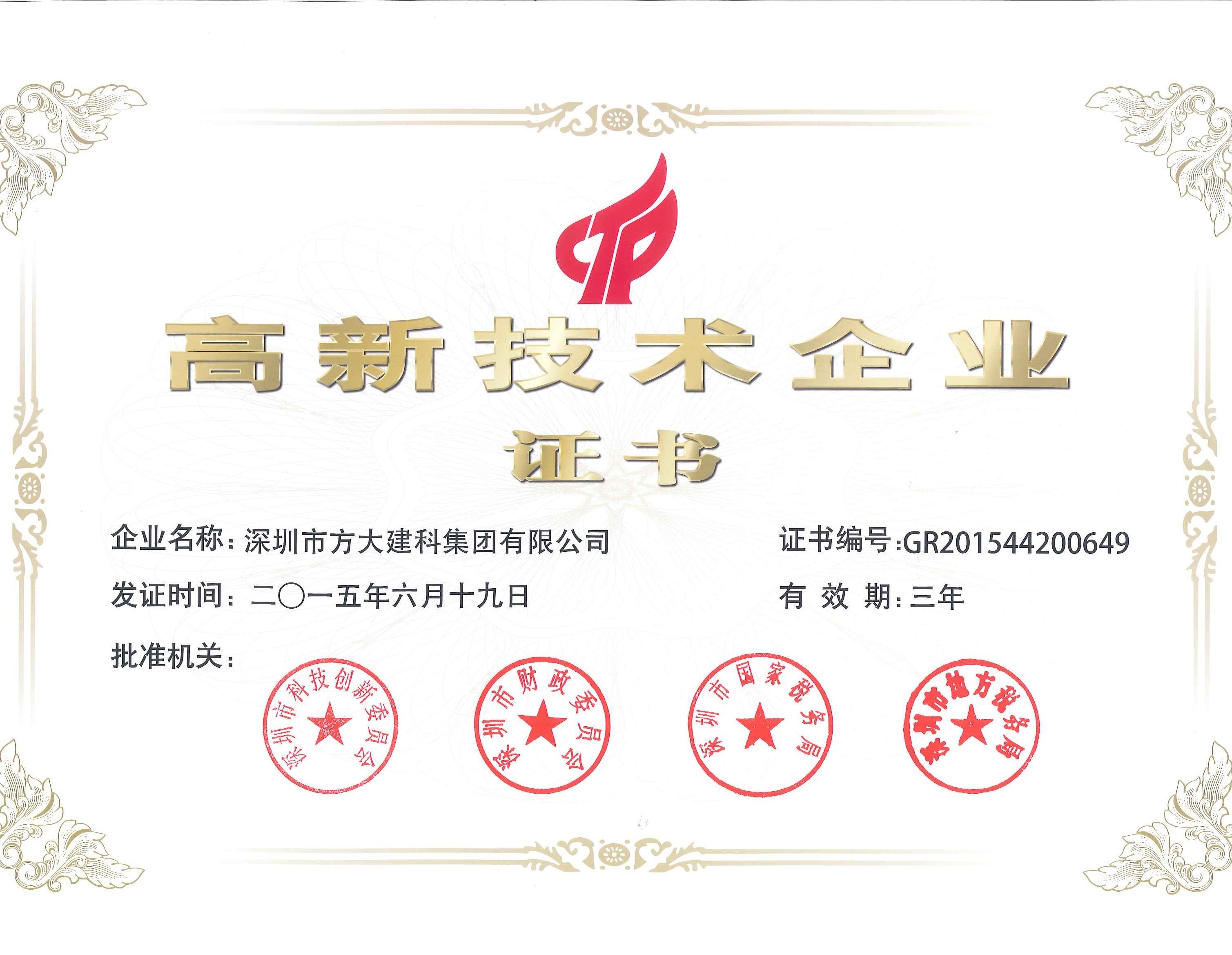 建科集团、自动化公司等杏耀集团下属企业被认定为国家高新技术企业