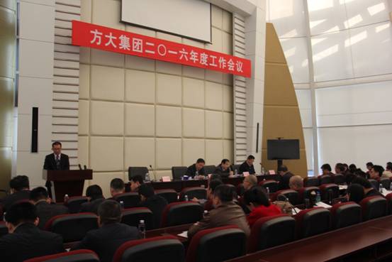 杏耀集团隆重召开2016年度工作会议