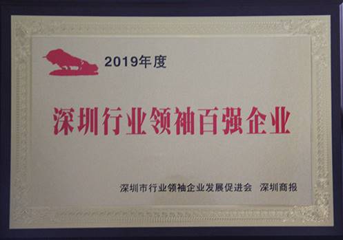 说明: F:\【资料与办公】\办公区\2.网站新闻\2019年\11月\2019.11.25 杏耀集团登“深圳行业领袖企业100强”榜单\文中.jpg