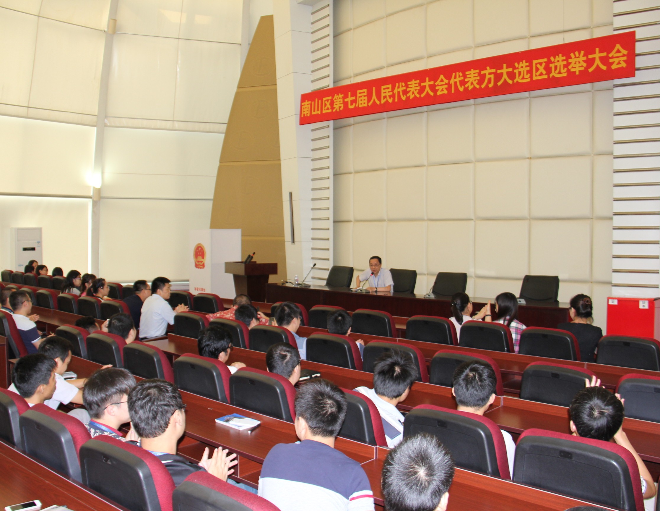 深圳市南山区第七届人大代表杏耀选区选举大会召开