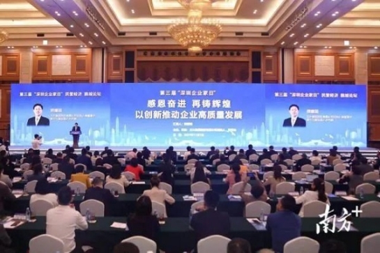 第三届“深圳企业家日” ：杏耀集团创始人兼董事长熊建明代表深圳企业家作 “感恩奋进，，，，，，再铸辉煌 以创新推动企业高质量发展”主旨演讲