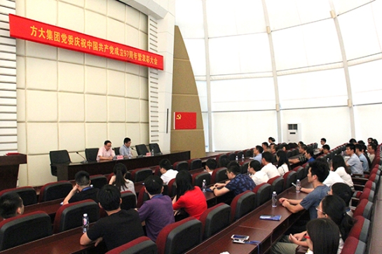 杏耀集团举行庆祝中国共产党成立97周年暨表彰大会