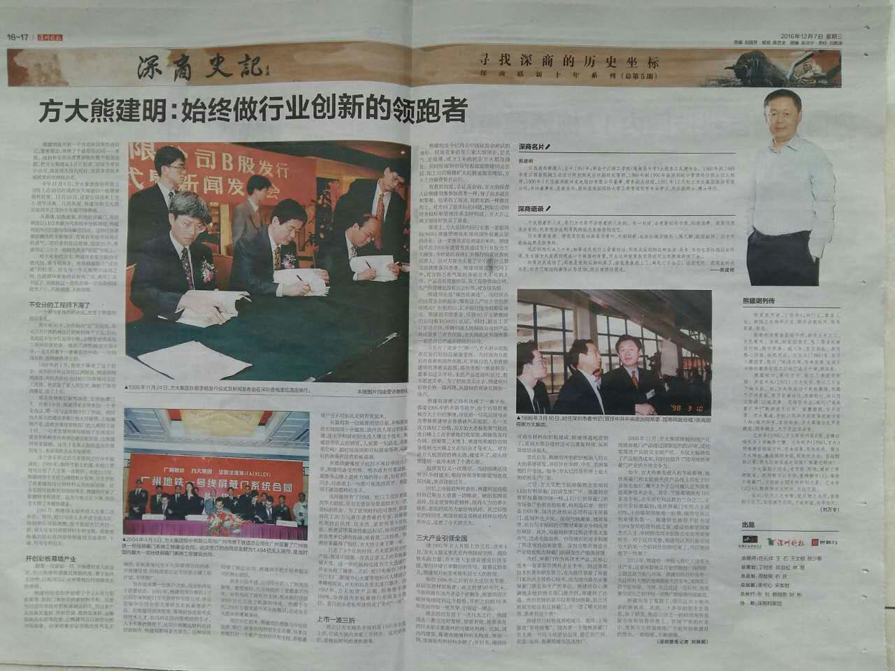 深圳晚报：《杏耀熊建明：始终做行业创新的领跑者》