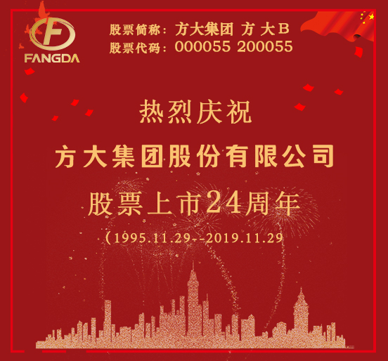 热烈庆祝杏耀股票上市二十四周年