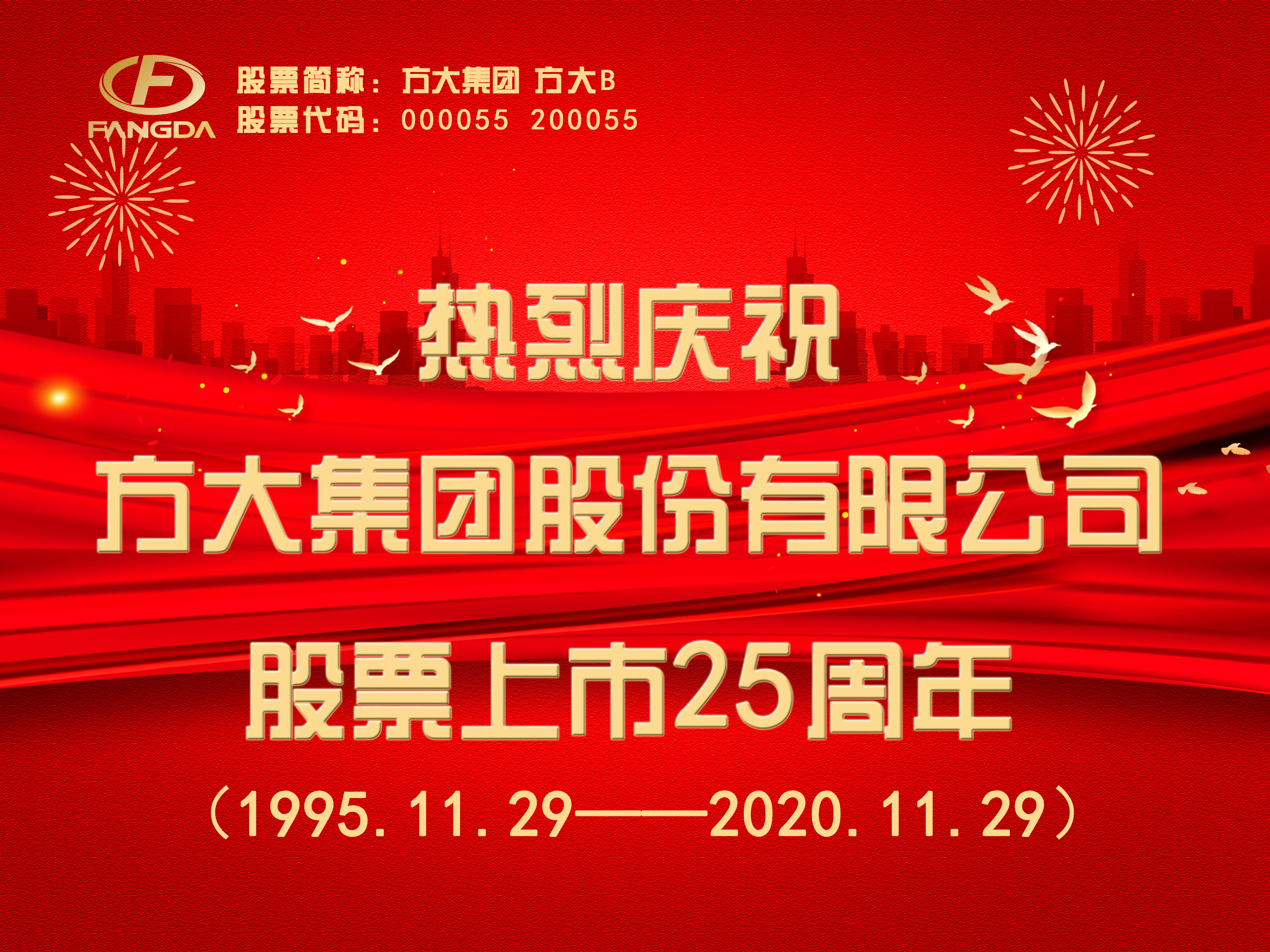 热烈庆祝杏耀集团股票上市25周年