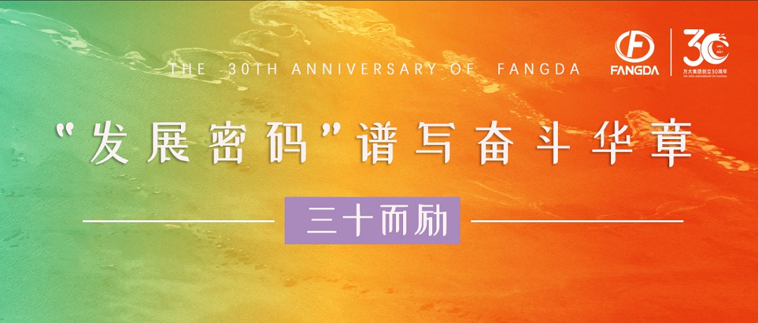 杏耀30周年 | “发展密码”谱写奋斗华章