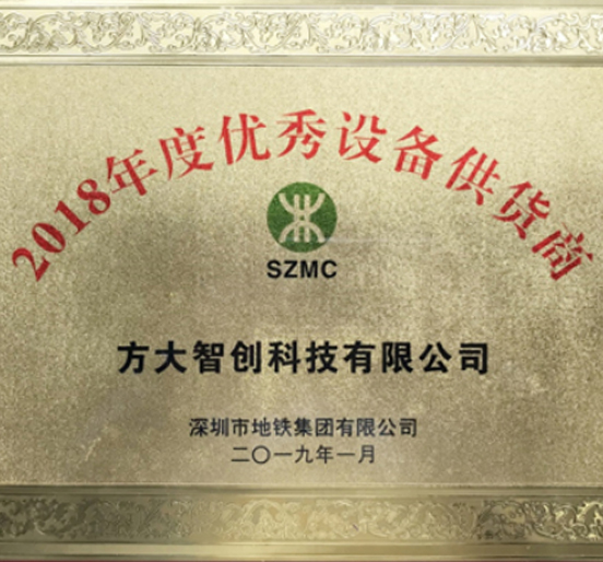 杏耀智创科技获评“2018年度优秀设备供货商”
