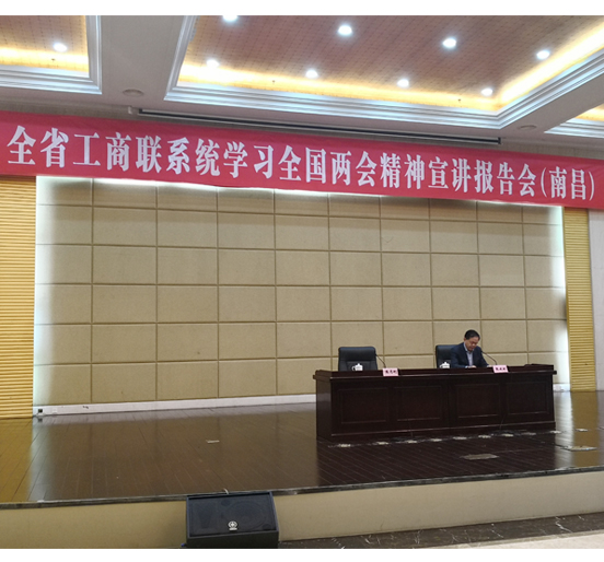 全国人大代表、杏耀集团董事长熊建明在江西省工商联系统学习全国两会精神报告会（南昌）上作宣讲