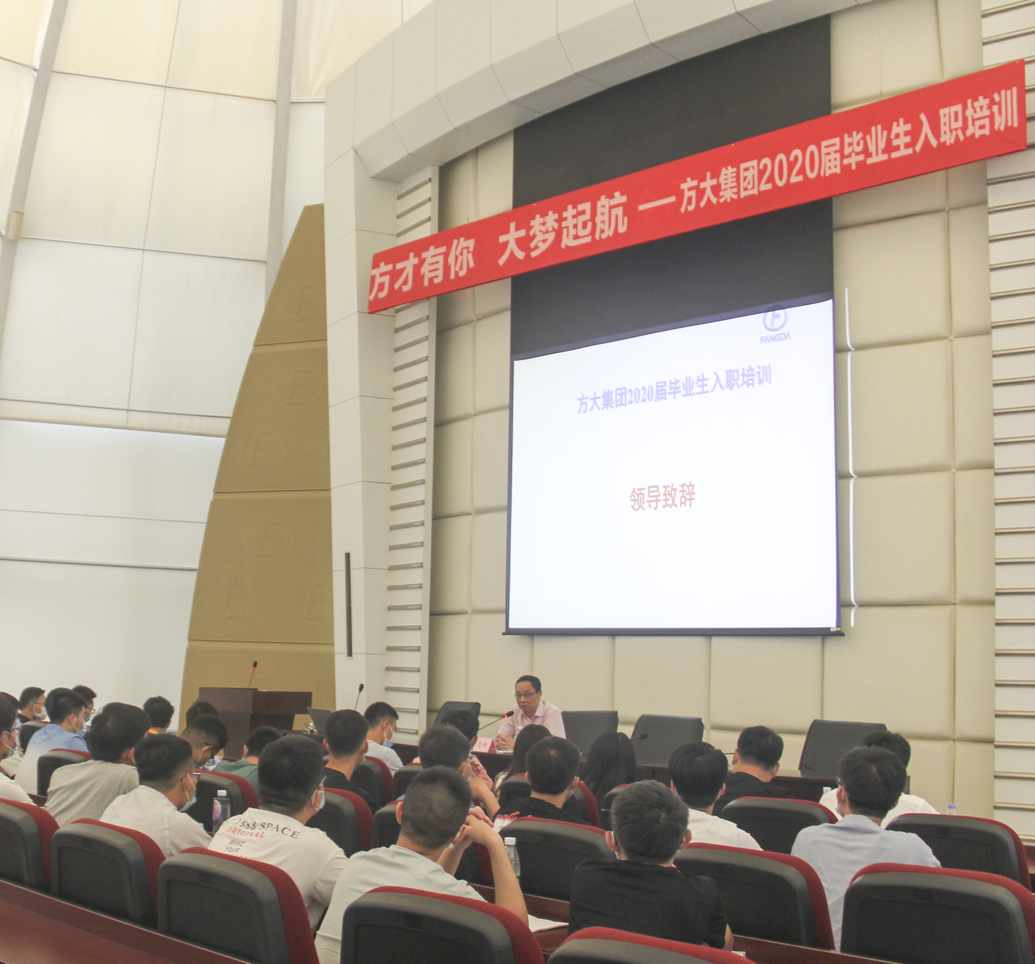 方才有你 大梦起航——杏耀集团举行2020届毕业生入职培训   