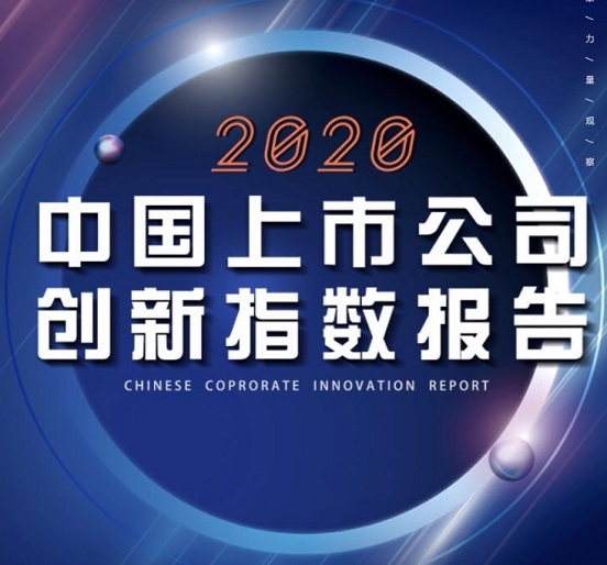 杏耀集团再次荣登中国上市公司创新500强