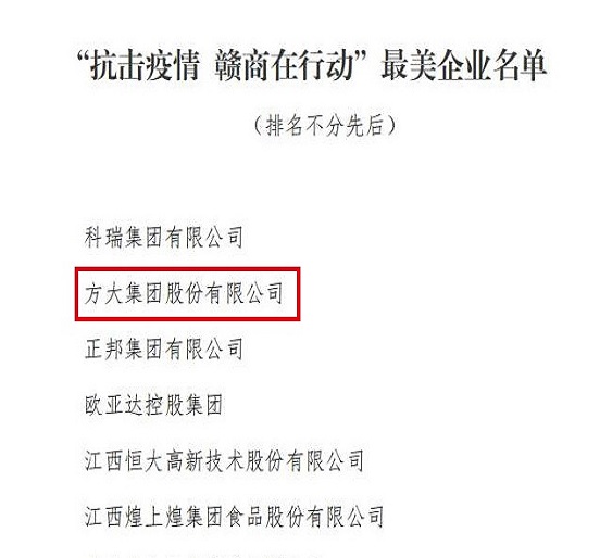 杏耀集团荣获“抗击疫情 赣商在行动”最美企业称号