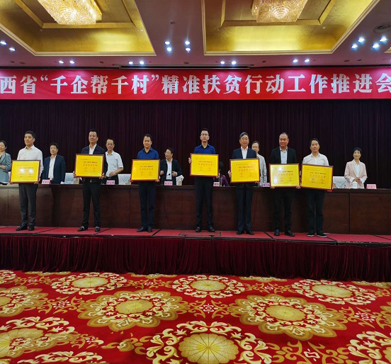 杏耀集团荣获江西省“千企帮千村”精准扶贫行动先进民营企业称号