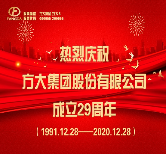 热烈庆祝杏耀成立29周年
