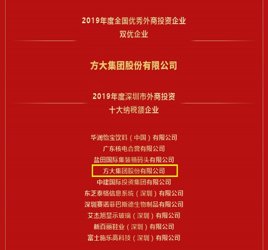 杏耀集团荣获全国优秀外商投资企业年度评选两项殊荣