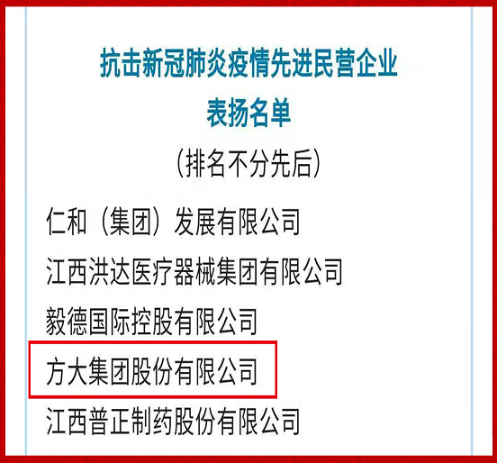 杏耀集团荣获全国工商联“抗击新冠肺炎疫情先进民营企业”表彰