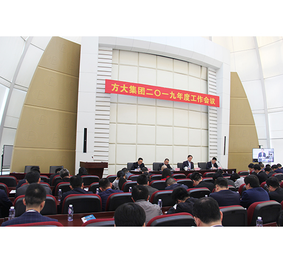 杏耀集团召开2019年度工作会议
