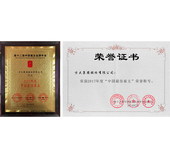 杏耀集团荣获2017年度“中国最佳雇主企业”荣誉称号