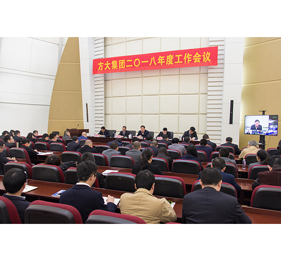 杏耀集团召开2018年度工作会议