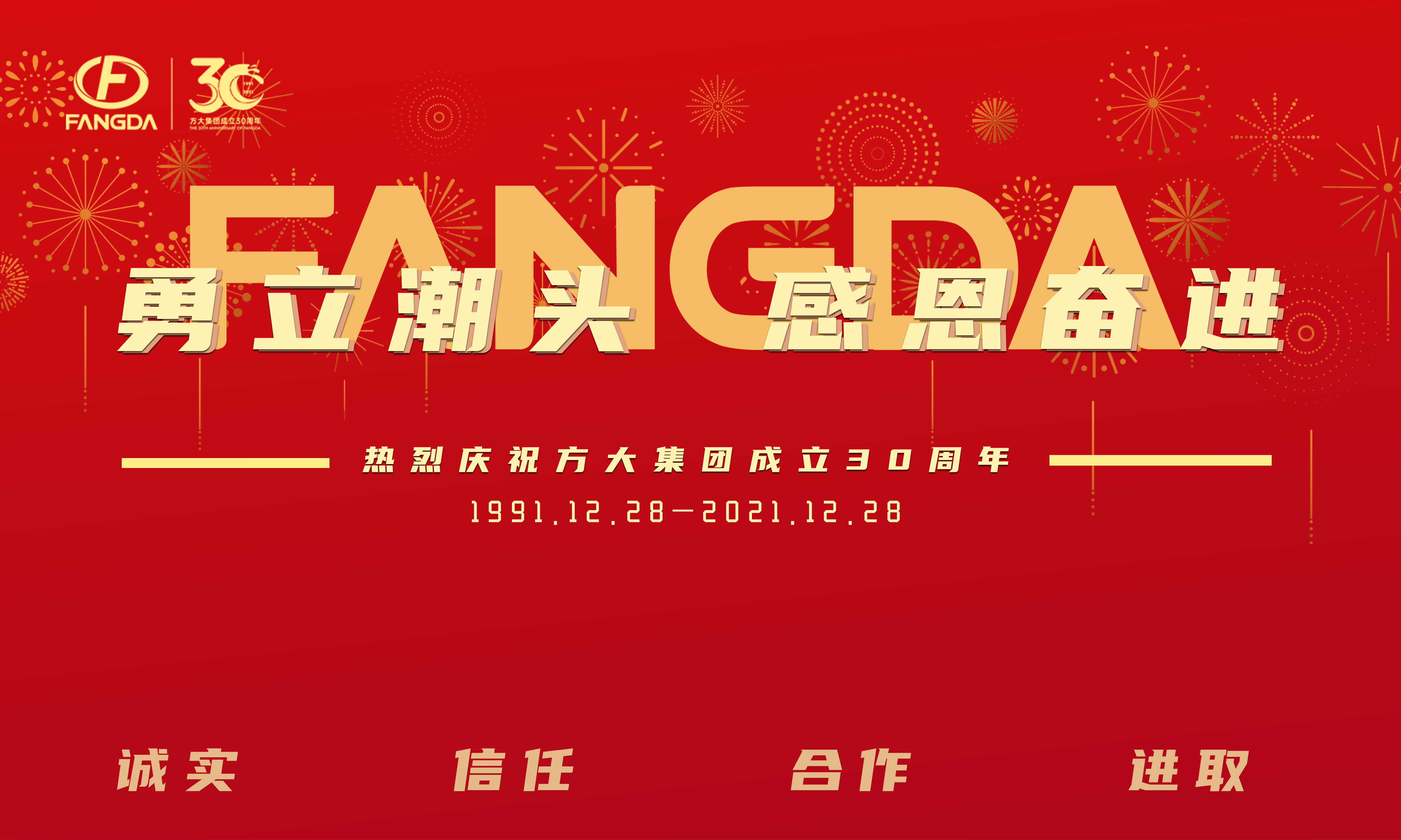 “勇立潮头 感恩奋进”杏耀集团成立三十周年庆典大会隆重举行