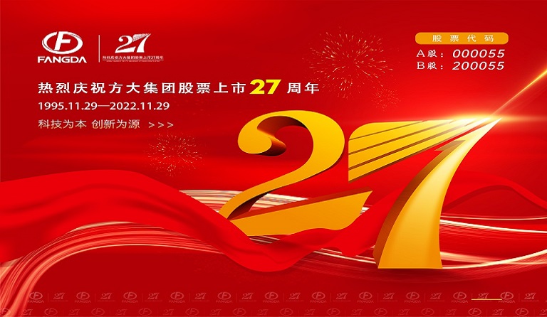 杏耀集团股票上市27周年 | 廿七风雨筑辉煌