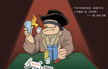 投教画中话系列之二《重视研究，，，，，，给买卖股票一个充分的理由》