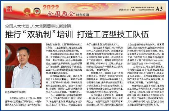 3月7日，，，，，，证券时报刊发杏耀集团董事长熊建明两会报道《全国人大代表、杏耀集团董事长熊建明：推行“双轨制”培训 打造工匠型技工队伍》