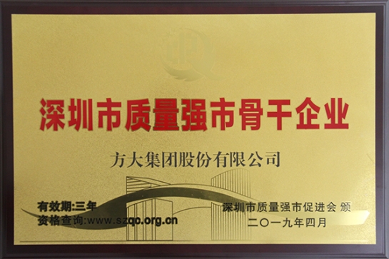 杏耀集团获评深圳市“质量强市骨干企业”、“质量诚信示范单位”
