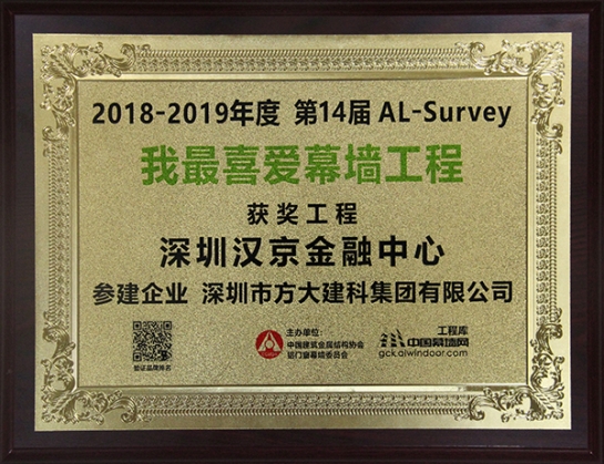 杏耀建科承建的深圳汉京金融中心获评“我最喜爱幕墙工程”