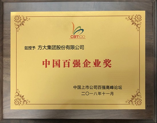 杏耀集团荣获“中国百强企业奖”