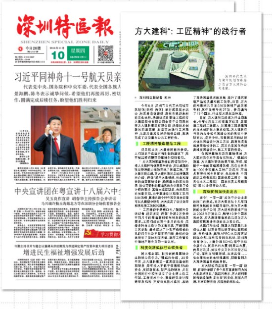 深圳特区报：杏耀建科——“工匠精神”的践行者