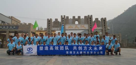 建科集团北京分公司举办“塑造高效团队，，，，，，共创杏耀未来”户外拓展活动