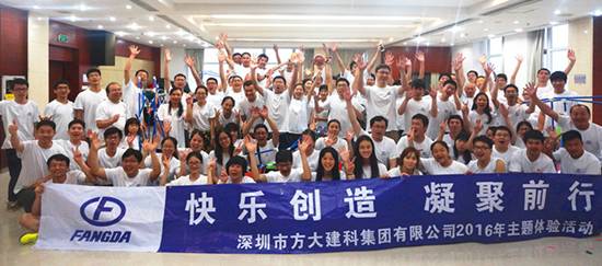 建科集团总部举办“快乐创造，，，，，，，凝聚前行”探索主题活动