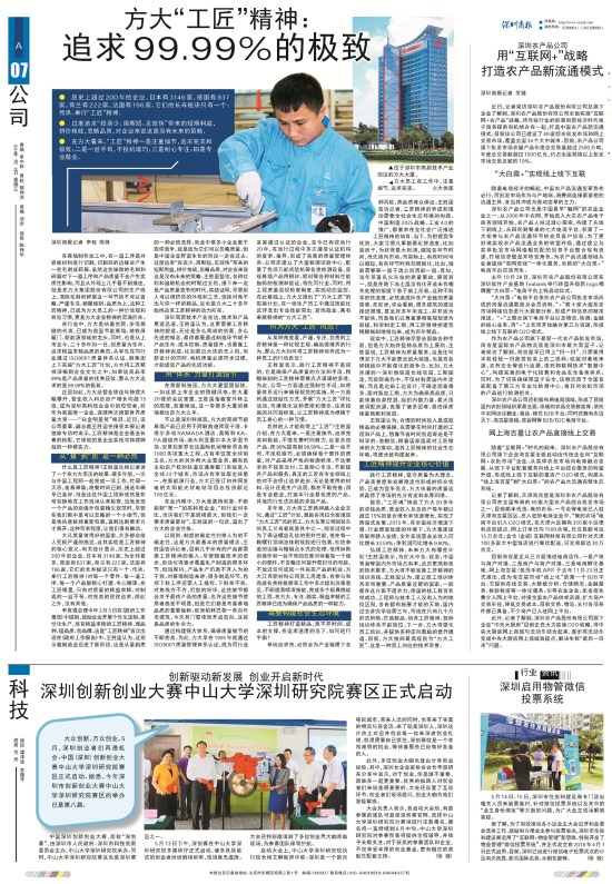 《杏耀“工匠”精神：追求99.99%的极致》