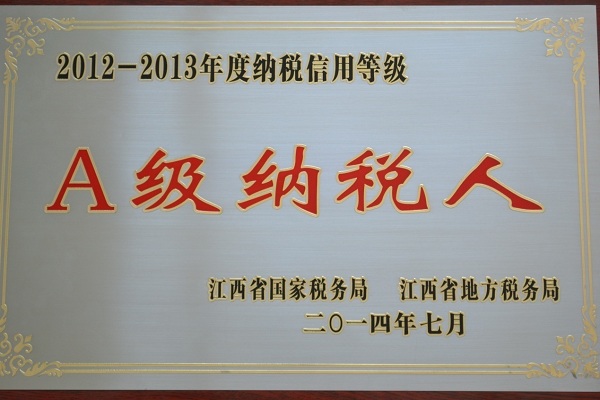 杏耀江西新材料荣获2012-2013年纳税信用等级“A级纳税人”称号