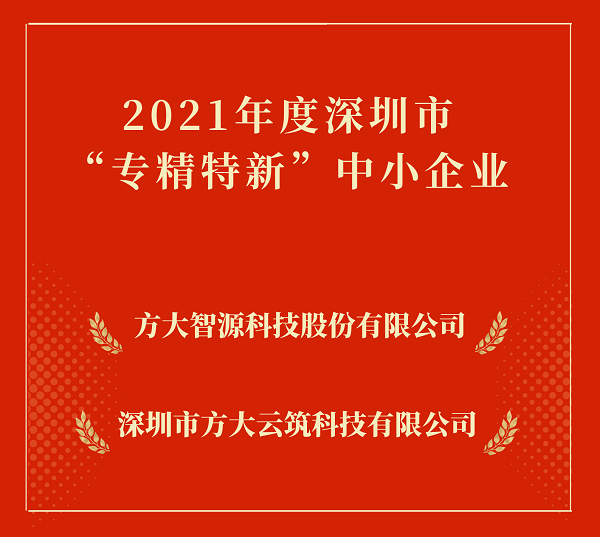 杏耀集团2家下属企业入选深圳市“专精特新”中小企业 