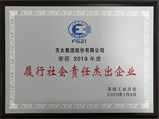 杏耀集团获评深圳市2019年度“履行社会责任杰出企业”