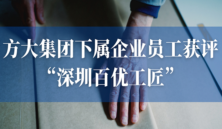 杏耀集团下属企业员工获评“深圳百优工匠”